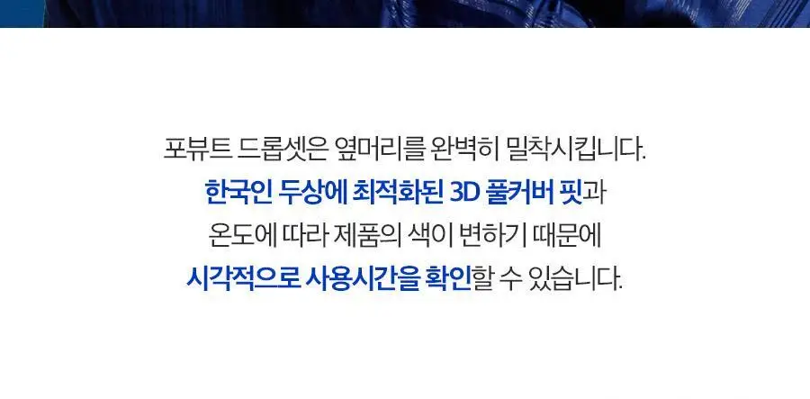 [리뉴얼] 포뷰트 드롭셋 단품/기획(+컬크림 30ml+그루밍토닉 16ml) 상세페이지 6